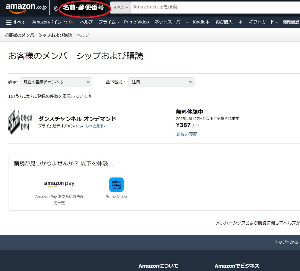 PrimeVideo「ダンスチャンネル オンデマンド」入会キャンペーン！
