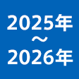 2025-2026