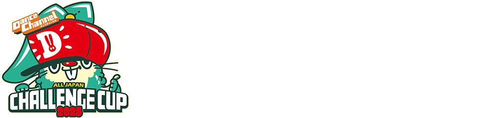 チャレンジカップ2025