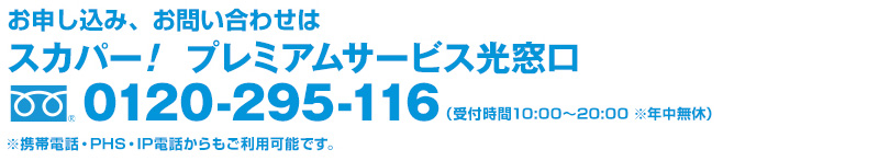 お申し込み・お問い合わせ